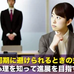 職場の同期に避けられるときの対処法!恋愛心理を知って進展を目指す方法