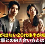 やる気が出ない20代後半が知るべき仕事との向き合い方とは?
