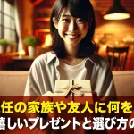 単身赴任の家族や友人に何を贈る?もらって嬉しいプレゼントと選び方のポイント