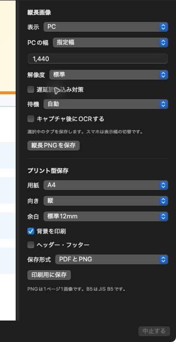 楽キャプの印刷保存設定画面